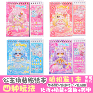 Princess Dress-Up Sticker Book Coil Book Makeup Nail Art Coloring Educational Toys for Girls Children Aged 3 to 6 Years Old