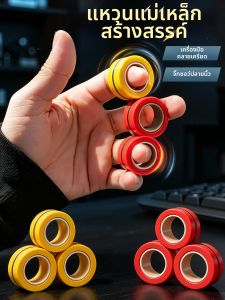 WEIBAI | Magnetic Fidget Toy