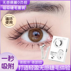 New Magnetic Eyelash Set Lightweight Small Devil Simple Packaging One Pair Glue-Free Natural Fake Eyelashes Fox Fur Simulation