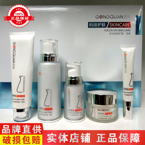 Gongquan Medical Beauty Skin Care Products Facial Cleanser Toner Lotion Eye Cream Suit Hydrating Essence Moisturizing Ladies Authentic