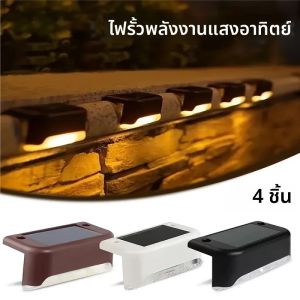 4 ชิ้นไฟรั้วพลังงานแสงอาทิตย์กลางแจ้งกันน้ํา LED บันไดไฟตกแต่งสวนโคมไฟสําหรับลานดาดฟ้าราว Patio Pathway แสง