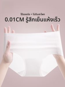 MiiOW | กางเกงชั้นในผ้าไหมน้ำแข็งไร้ตะเข็บสำหรับผู้หญิง กางเกงขาสั้นทรงสามเหลี่ยมบางเฉียบแห้งเร็ว ป้องกันแบคทีเรีย ฤดูร้อน 2025 ใหม่