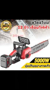 12 นิ้ว เลื่อยไฟฟ้าแบต 5000W เลื่อยตัดไม้ เลื่อยโซ่ไฟฟ้า เลื่อยตัดไม้ เลื่อยตัดเลื่อย เลื่อยไฟฟ้าไร้สาย Makita 18V - เครื่องตัดไม้