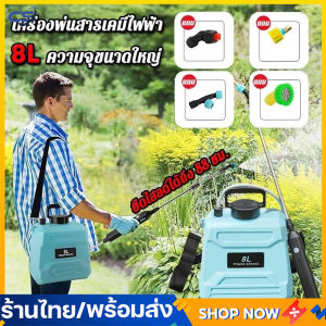 5L/8L เครื่องพ่นยาไฟฟ้า หัวพ่นยาไฟฟ้า การฉีดพ่น200 นาทีต่อเนื่อง โหมดการพ่นน้ำห้าโหมด แถมอุปกรณืเสริม3ชิ้น การฉีดพ่นแบบคู่ ถังน้ำหนาขึ้น กระบอกพ่นยา พ่นยาไฟฟ้า การชลประทานแบบสปริงเกลอร์ 360 ° เบาและสะดวก