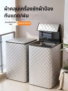 JH | Sunproof Waterproof Insulation Cover for 10kg Top Load Washing Machine