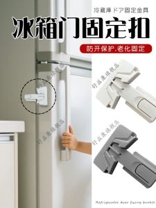 Safety Door Latch for Fridge Child Proof Closure Lock Anti Opening Refrigerator Door Clamp Home Safety Products Child Protection