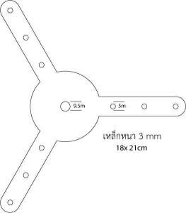 แป้นกังหัน 3 แฉก
