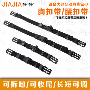 Jiajia Detachable Shoulder Strap Connector Backpack Ribbon Fixing System Buckle Multi-Purpose Chest Buckle Belt Buckle