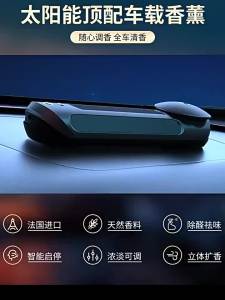 Car car aromatherapy water spray accessories automatic fragrance temporary parking phone card solar atmosphere light汽车车载香薰水喷雾饰品摆件自动喷香临时停车电话牌太阳能氛围灯