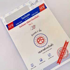 บิลเงินสด คาร์บอนในตัว 3 ชั้น No.123 PS SUN (1 เล่ม)