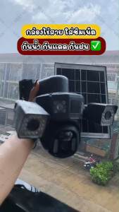 กล้องวงจรปิดโซล่าเซลล์ 15MP 3 เลนส์ 5 ภาพ ใส่ซิมเน็ต 4G แถมแผงโซล่าเซลล์ 2 ชิ้น ความคมชัด กันน้ำ กันฟ้าผ่า ติดตั้งที่ไหนก็ได้