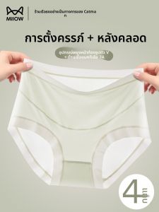 MiiOW | กางเกงชั้นในสตรีมีครรภ์เอวสูงผ้าฝ้ายแท้ไร้ตะเข็บ ป้องกันแบคทีเรีย ไซส์ใหญ่ เหมาะกับตั้งครรภ์ช่วงต้น กลาง ปลาย 4 ตัว