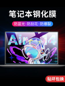 14 Inch Laptop Screen Protector Tempered Glass Blue Light Radiation Protection Film for Lenovo Rescue R9000Air14 New Small 15.6 Asus 13 Dell 17 HP Shadow Spirit