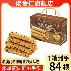 Old Macau Flavor Butter Egg Roll Snack Office Leisure Gift Box Local Specialty Biscuit Egg Roll from Fujian China 230g Boxed