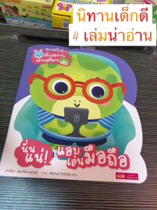หนังสือ นิทานเด็กดี ชูด ตื่นตูมกับต้วมเตี้ยม นิทานคำกลอนสอนลูก การสอนเด็กอย่างแม่นยำ ซื้อและยืนยันกับกับเด็กคุณ (ซื้อและดำเนินการเล่มได้)