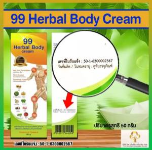 99 ตัวเลือกของครีมนวดนานาโนแท้ที่มีสมุนไพร11 ชนิด 2 หลอด 500.- สั่งสุดท้ายวันนี้ คุณสามารถเก็บเงินได้ทางการเงินปลาย