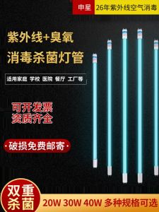 Hospital Grade UV Quartz Ultraviolet Disinfection Lamp Tube 30W 90cm 40W 120cm Ozone Lamp Non Intelligent T8 Interface