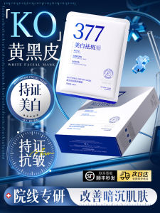 Whitening Moisturizing Facial Mask for Men And Women Anti-Aging Brightening Skin Tightening Patch Type Face Mask for All Skin Types
