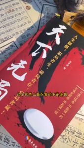 新版 天下无局 人生如棋 识局者生 破局者存 掌局者贏 做人要有智慧 做事要有谋略 阳谋 段位 胜天半子
