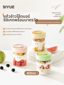 SIYUE | Portable Yogurt Oatmeal Fruit Glass Breakfast Cup