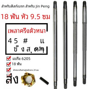 รถสามล้อไฟฟ้าครึ่งเพลา 18 ฟัน 9.5 ซม.หัว Jinpeng เบรคสําหรับรถยนต์ไฟฟ้าแบตเตอรี่รถสามล้อ