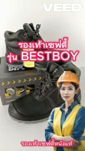 รองเท้าเซฟตี้ safety jogger รุ่นเบสท์บอย Bestboy