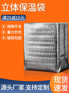 Bag Set Three-Dimensional Thermal Bag Disposable Ice Cream Ice Cream Food Takeaway Special Express Insulation Packaging Refrigerated Bag