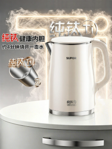 Supor | Titanium Thermal Electric Kettle