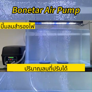 Bonetar ปั้มลมสำรองไฟ (2ทาง/1ทาง) HLP-4000 / HLP-8000 Air Pump Fish สำรองไฟอัตโนมัติ AC/DC ฟรีท่อแยกลม ปั๊มลมอัตโนมัติ ใช้แบตเตอรี่ยามไฟดับ