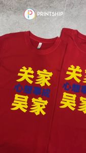 [Adult/Kid] Chinese New Year CNY Family Surname Wishes T-shirt | 新年衣服 百家姓 姓氏祝福亲子家庭T恤 客制化