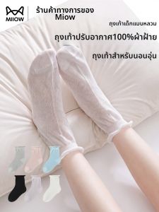 MiiOW | Breathable and Comfort Loose-fitting Anti-Cold Air Conditioner Socks