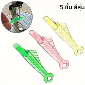 ที่ร้อยด้ายอัตโนมัติสำหรับจักรเย็บผ้า 5 ชิ้น เครื่องมือร้อยด้ายอัตโนมัติที่ออกแบบตามหลักสรีรศาสตร์พร้อมด้ามจับพลาสติก คละสี