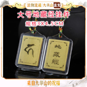 Gold Foil Tianzhu Buddha Pendant Mobile Phone Accessory JiuHua Mountain Location Dizang Jing Wang PuSa Amulet Buddhist Culture