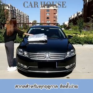 ผ้าคลุมรถยนต์ ผ้าคลุมรถครึ่งคัน ฉนวนกันความร้อน ความเย็น กันแดด และม่านบังแดด มีชุดเดียว ไม่เปื่อยง่าย เมื่อโดนแสงแดด ป้องกันรอยขนแมว ผ้าคลุมรถกันร้อน ผ้าคลูมรถเก๋ง ผ้าคลูมรถครึ่ง ผ้าคลูมรถยนต์ครึ่งคัน