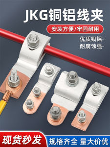 Cu to Al Transition Line Clamp T Type Branch Connector Household Electric Meter Box Line Clamp Aluminum to Copper Adapter