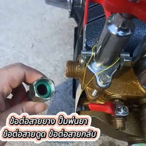ข้อต่อสายยาง ปั๊มพ่นยา ข้อต่อสายดูด ข้อต่อสายกลับ ข้อต่อเกลียวใน ขนาด 4 หุน 6 หุน 1 นิ้ว อะไหล่ ปั๊มพ่นยา3สูบ