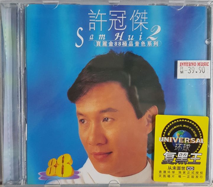 许冠杰Sam Hui - Sam Hui 2 (宝丽金88极品音色系列) CD | Lazada