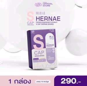 ไฟเบอร์ซ้อกัส โปรคู่ S-cap + Fiber  1แถม 1