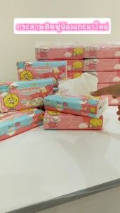 AT.MALL ทิชชู่ ทิชชู่ลายเเกะแบบยาว ขายยกหิ้ว(1หิ้ว มี10ห่อ)หนา 3 ชั้น รหัส240 เนื้อเหนียวพรีเมี่ยม พร้อมส่งในไทย