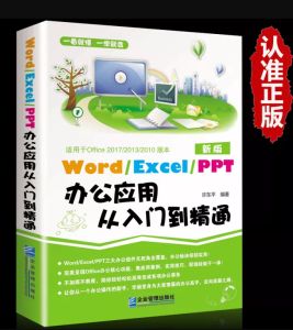 全3册】办公应用从入门到精通excel/word/ppt制作教程五笔打字office办公软件从入门到精通计算机应用基础表格制作自学计算机书籍BOOK0510