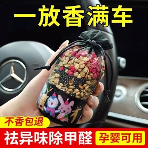 Car Fragrance Automobile Perfume Interior Deodorant Formaldehyde Remover Luxury Sachet Ornament Home Use Deodorizing Tool