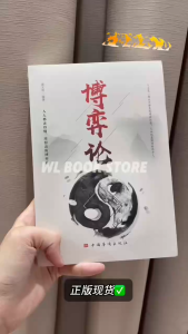 🌟槟城现货🌟《博弈论》读心术 心计『这是一本人人都读得懂|用得着的博弈論』为人处事变通能力书籍 受益一生 你的第一本博弈论《用博弈论解决工作和生活的难题》成功学书籍