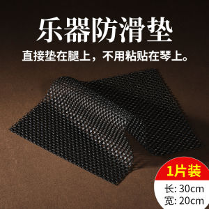 Large Size Pipa Non-Slip Mat Kids Medium Ruan Musical Instrument Pad Leg Cloth Liu Qin Xiao Ruan Da Ruan Guqin Erhu Anti-Slip Tape