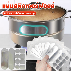 AIK แผ่นสติกเกอร์ฟอยล์ อลูมิเนียม กันน้ํา ทนความร้อนสูง สําหรับซ่อมแซมหม้อ เครื่องมือซ่อม Aluminum foil sticker