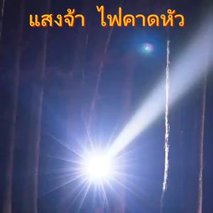 ✅รับประกัน10ปี✅led headlight ไฟฉายคาดหัว 6000000w ไฟฉายคาดหัวแท้ ไฟฉายคาดหัวแรงสูง แบตเตอรี่ทนทาน กันน้ำกันฝน USB แสงไฟสีขาว ชาร์จได้ ไฟฉายแรงสูง100000lmไฟส่องกบ ไฟคาดหัว ใช้ต่อเนื่อง200ชั่วโมง ไฟฉายคาดศีรษะLEDไฟส่องสัตว์ หน้าไฟคาดหัว ไฟ ฉาย คาด หั