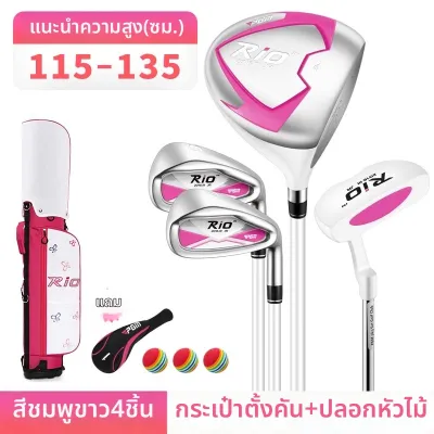 PGM GOLF | ชุดไม้กอล์ฟสำหรับเด็กเริ่มต้น 3 ช่วงอายุ ทั้งชายและหญิง