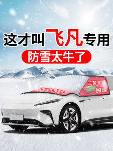 ผ้าคลุมกระจกหน้ารถยนต์ Antifreeze ป้องกันการแข็งตัว ป้องกันการตกของหิมะ ป้องกันน้ำแข็ง ป้องกันแสงแดด สำหรับรถยนต์ F7 R7 ER6 RC7