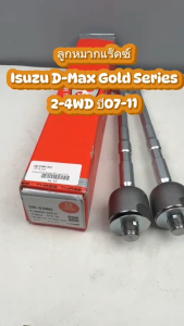 ลูกหมากแร็ค 333 ISUZU D-MAX Gold Serie ปี07-11 2-4WD รหัส 3R-5380 (ราคาต่อคู่)