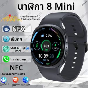 นาฬิกาสมาร์ทวอทช์ Watch 8 Mini GPS ติดตามตำแหน่ง สำหรับผู้ชาย ผู้หญิง ออกกำลังกาย วัดอัตราการเต้นของหัวใจ โทรผ่านบลูทูธ NFC กันน้ำ IP68 พร้อมเข็มทิศ รุ่นปี 2025