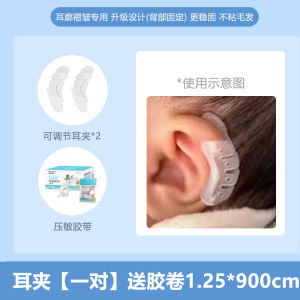 Baby Ear Shaping Corrector Clip Silicone Ear Mold Newborn Deformed Ear Bandit Baby Ear Set Shape Ear Correction Tool
